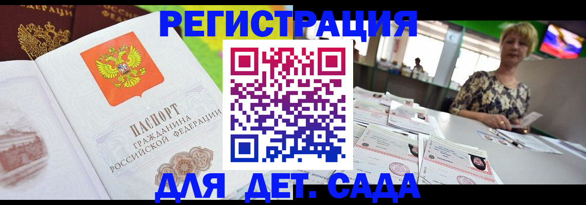 прописка ребенка в Павловске
