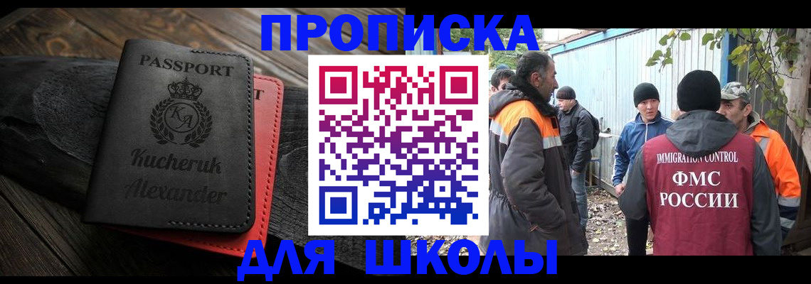 временная регистрация купить в Павловске