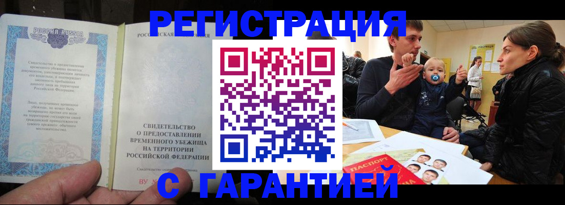 временная регистрация в Павловске