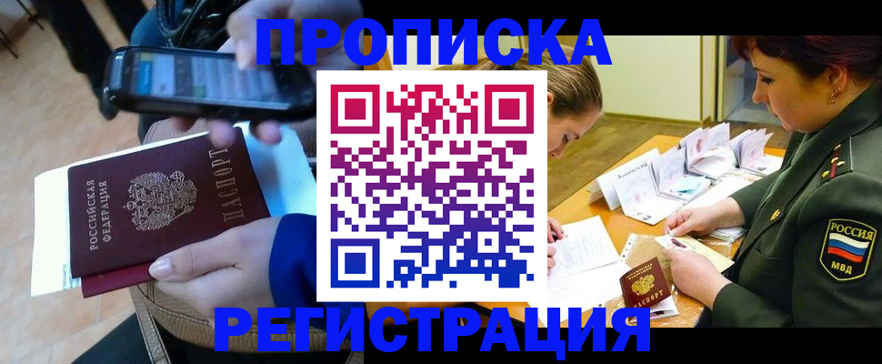 прописка для военкомата в Павловске