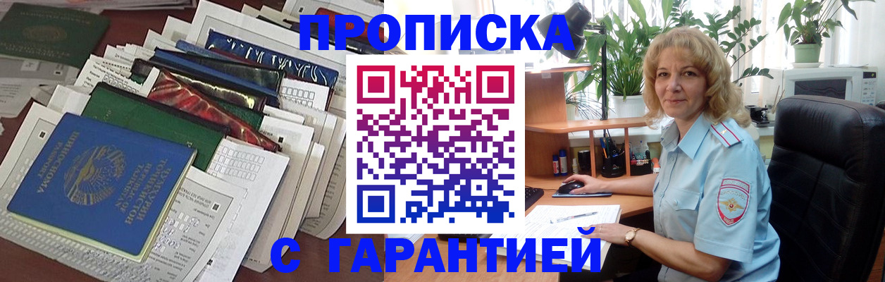 прописка для кредита в Павловске