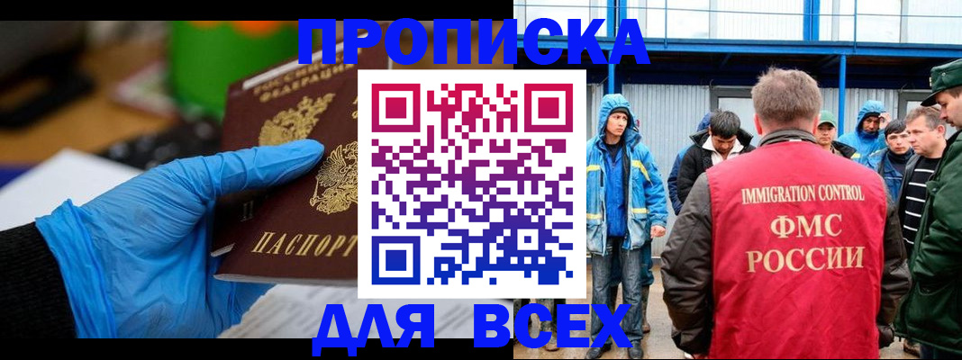 временная регистрация недорого в Павловске